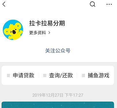 拉卡拉易分期客服電話是多少